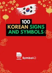 Korean Signs And Symbols